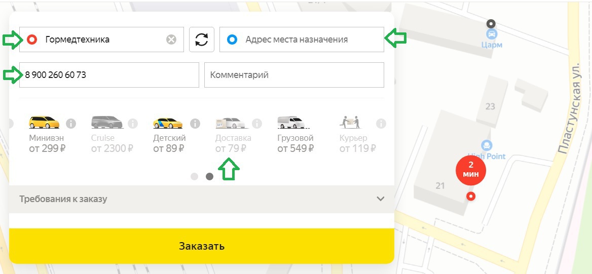 Яндекс доставка медтехники в г. Сочи